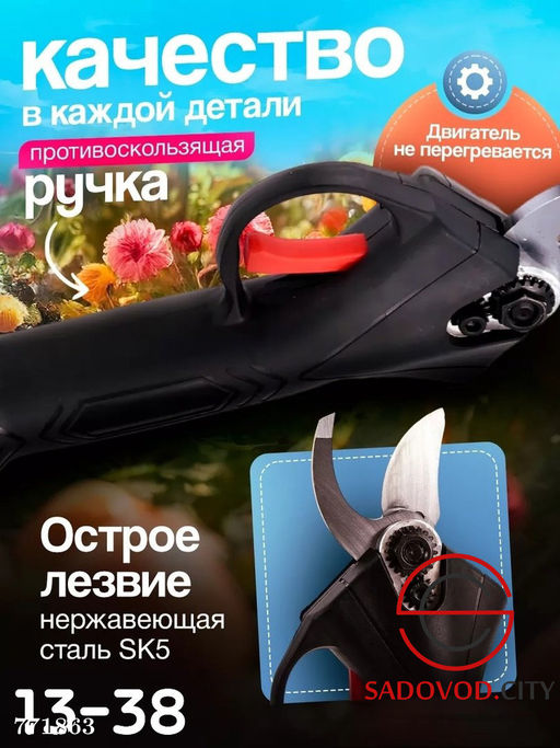 Аккумуляторный секатор