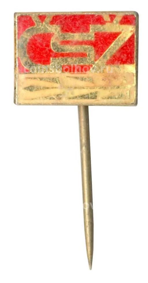 Значок CZS (Чехословакия)