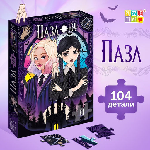 Цена за 2 шт. Пазл «Маленькая злодейка», 104 детали