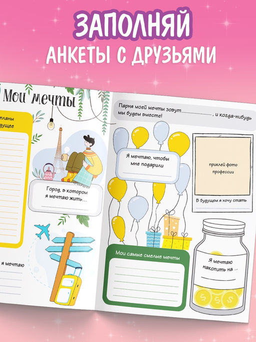 Набор книг "Моя анкета", 20 стр, 10 шт.