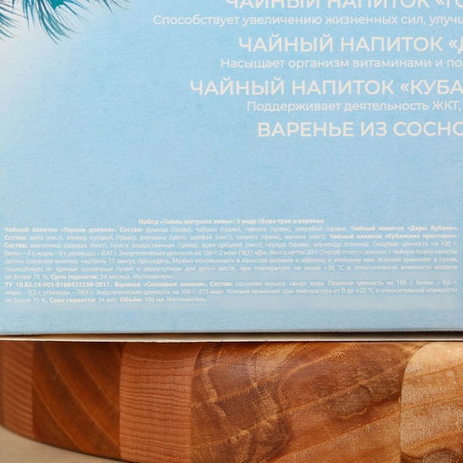 Подарочный набор новогодний Тайны матушки зимы: сбор трав 3 шт. ? 20 г, варенье из сосновых шишек, 100 мл. - Доброе здоровье фото 6
