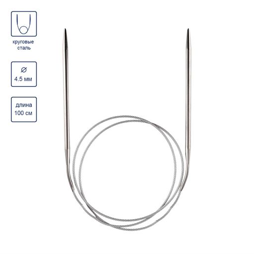 Спицы GAMMA круговые MKN сталь d 4.5 мм 100 см 1 шт с металлической леской фото 5