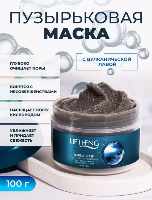 Маска для лица пузырьковая очищающая от черных точек