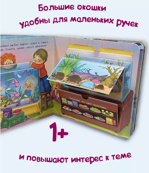 Книжка с двойными окошками Что сегодня на обед? - BimBiMon фото 4