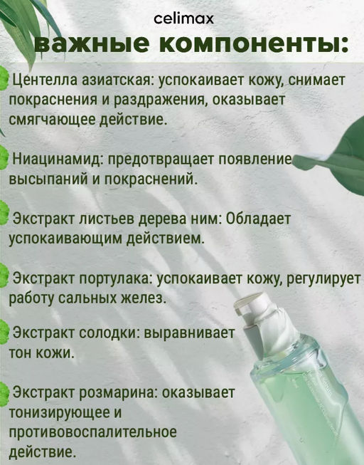 Сыворотка Celimax The Real Cica Niacinamide AC Calming 40 мл  фото 6