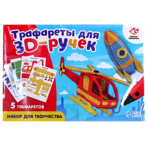 Набор трафаретов для 3Д ручек Техника №2 - Школа талантов фото 9