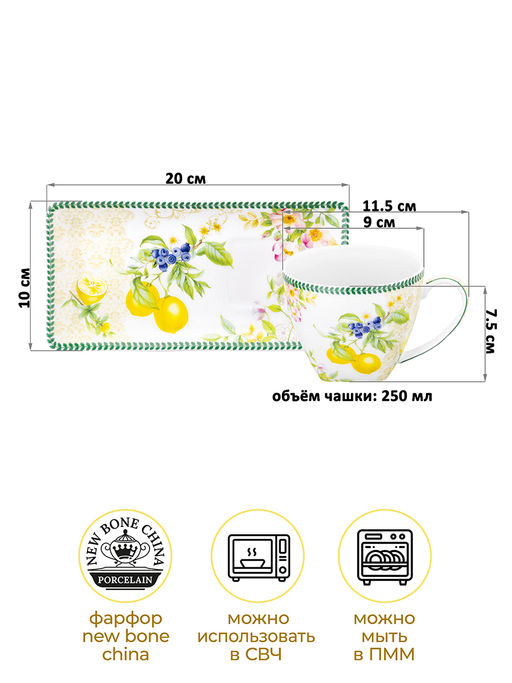 Чашка 250 мл с блюдцем для десерта 20*10*2 см Лимоны, NEW BONE CHINA - Elan gallery фото 25