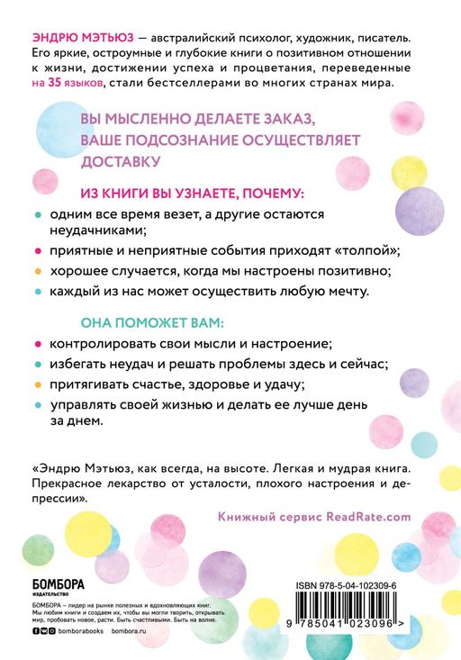 Магнит счастья. Как привлечь в свою жизнь все, что хочешь