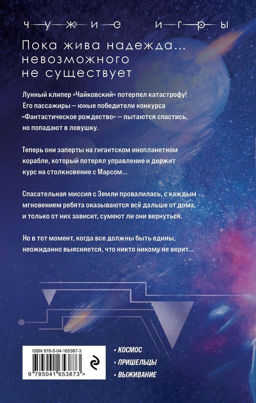 Чужие игры: Противостояние