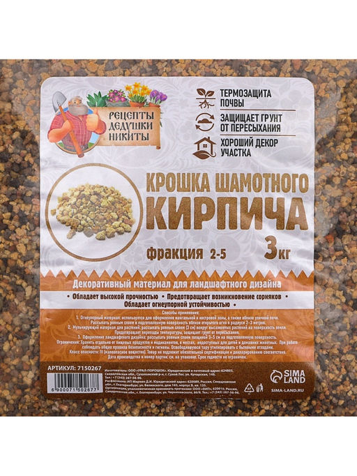 Крошка шамотного кирпича «Рецепты дедушки Никиты», фр 2-5, 3 кг