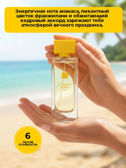 Туалетная вода Summer White Rio для нее, 45 мл - Avon фото 5