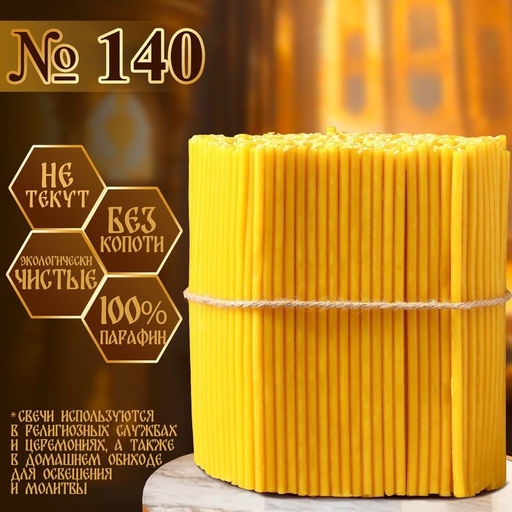 Свечи церковные № 140, упаковка 2 кг