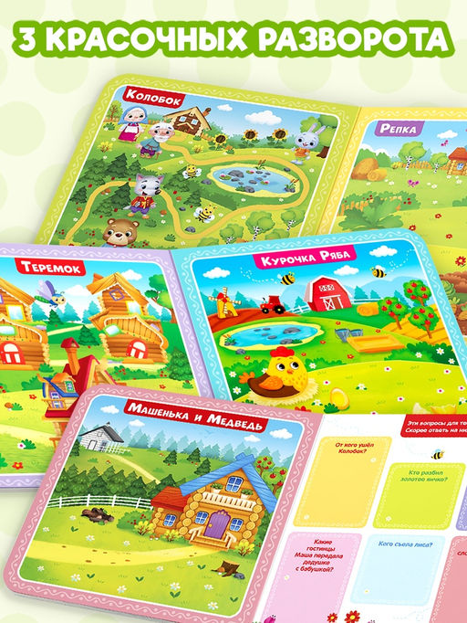 Магнитная книжка-игрушка Сказки, 8 стр. - Буква-ленд фото 15