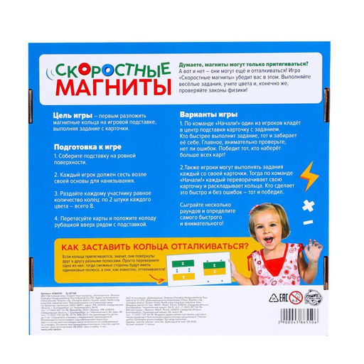Настольная игра Скоростные магниты, развивающая - Лас играс kids фото 6