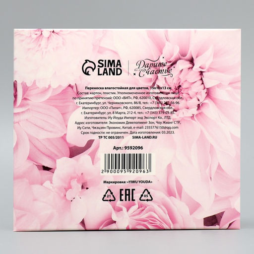 Цена за 3 шт. Переноска влагостойкая для цветов Для тебя, 15 х 10 х 13 см - Дарите счастье фото 6