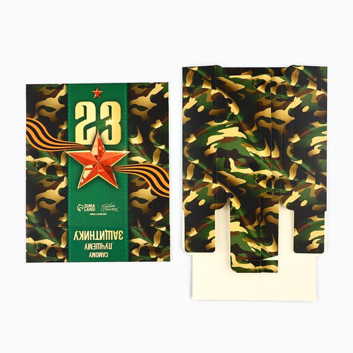 Цена за 5 шт. Коробка под 9 конфет с ячейками 23 февраля 14.5?14.5?3.5 см