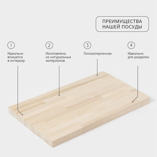 Доска разделочная деревянная Adelica «Классика», 50×30×3 см, берёза