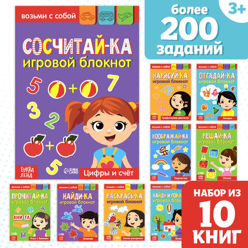 Книги с заданиями набор, 10 шт. по 20 стр. - Буква-Ленд фото 5