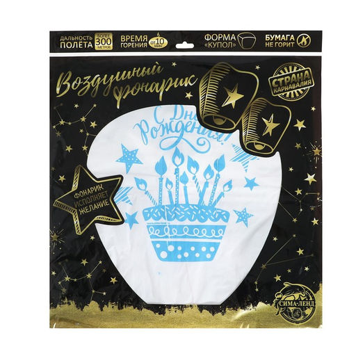 Фонарик желаний С днём рождения!, торт, купол, белый - Страна карнавалия фото 5