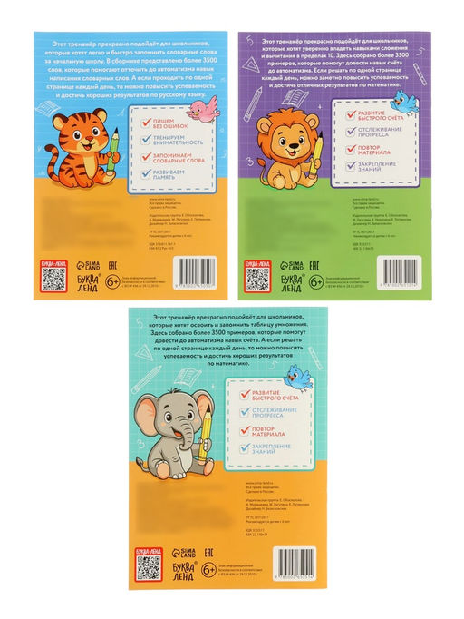 Набор книг «З500 примеров по русскому и математике», 3 шт. по 24 стр.