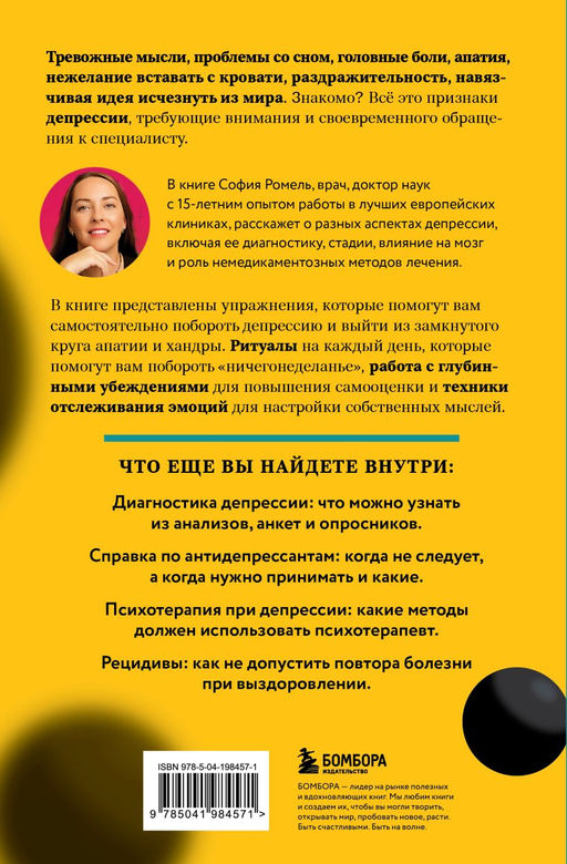 Я больше, чем моя депрессия. 300 идей, как самостоятельно справиться с тревожностью, апатией, хандрой и другими признаками этого диагноза