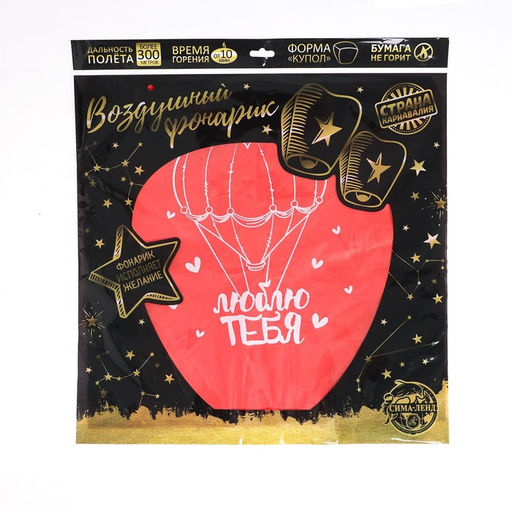 Фонарик желаний Люблю тебя, форма купол, красный - Страна карнавалия фото 5