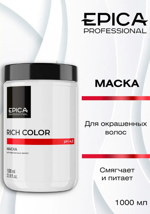 EPICA Rich Color Маска д/окрашенных волос, 1000мл.с маслом макадамии и экстракт. виноград.кост