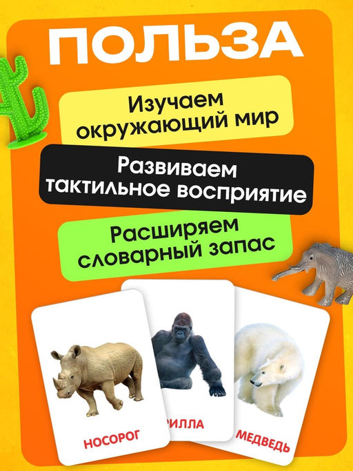 Развивающий набор фигурок для детей Дикие животные с карточками, по методике Домана - Iq-zabiaka фото 11
