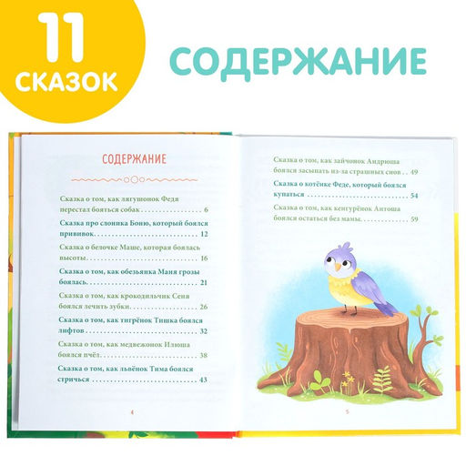 Книга в твёрдом переплёте Нестрашные сказки, 64 стр. - Буква-Ленд фото 3