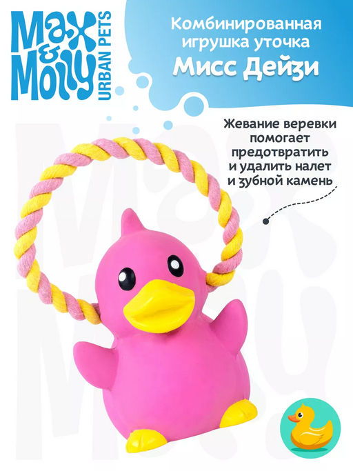 MAX&MOLLY, Комбинированная игрушка уточка Мисс Дейзи, 708118  фото 2