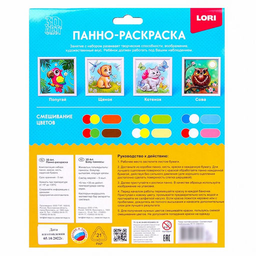 Панно-раскраска «Сова» 15×15 см