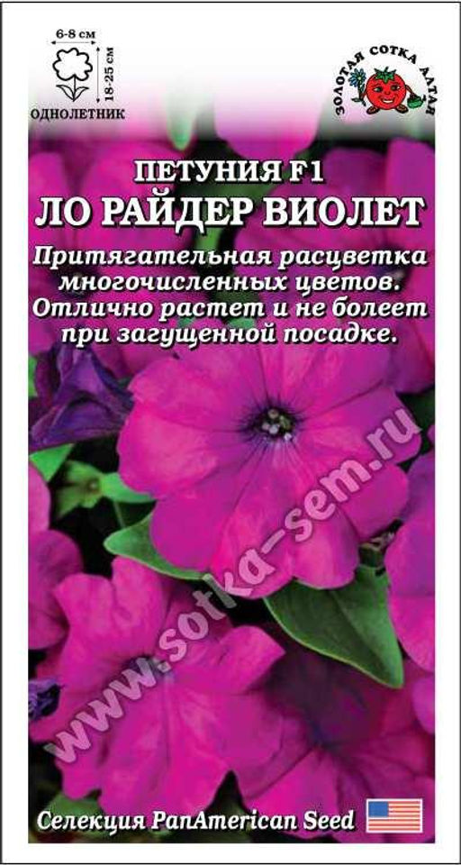 Петуния Ло Райдер Виолет F1 фуксия 10шт. (Золотая сотка Алтая)