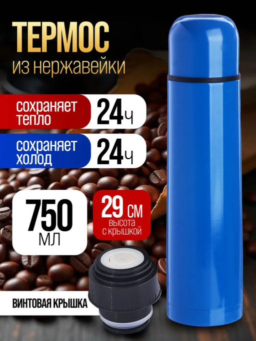 77000-3 Термос 750мл Classic синий (х20) - Mayer&boch фото 5