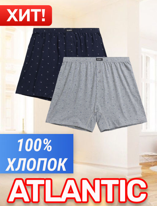 ATLANTIC 2MBX-072 Трусы боксеры Arrow - набор 2 шт. серый меланж + темно-синий