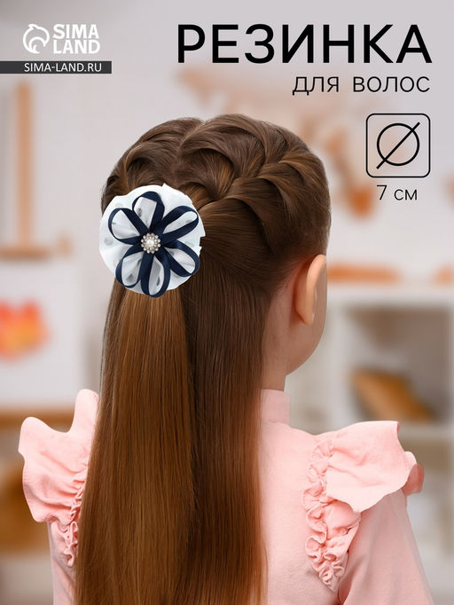 Цена за 6 шт. Бант для волос на резинке «Школьница», горошек и ленточка, d=7 см, сине-белый