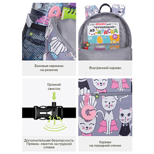 RK-676-2 рюкзак детский - Grizzly фото 15