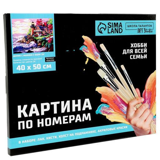 Картина по номерам на холсте 4050 см Домик с маяком у моря - Школа талантов фото 8