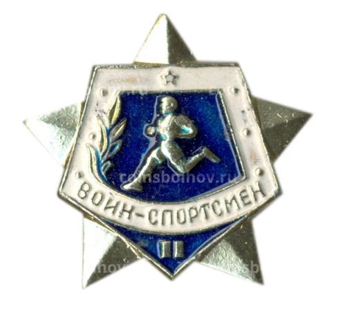 Значок Воин-спортсмен II ступень