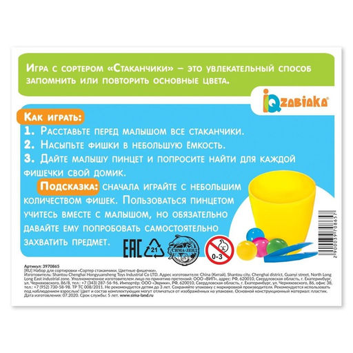 Набор для сортировки Сортер-стаканчики: цветные фишечки, с пинцетом, по методике Монтессори - Iq-zabiaka фото 10