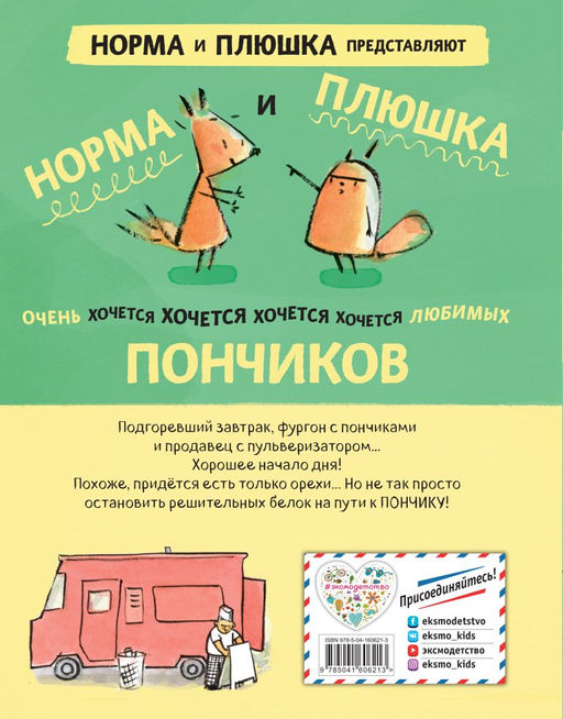 Белок пончиками не кормить! (комикс)