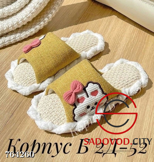 Женские домашние тапочки
