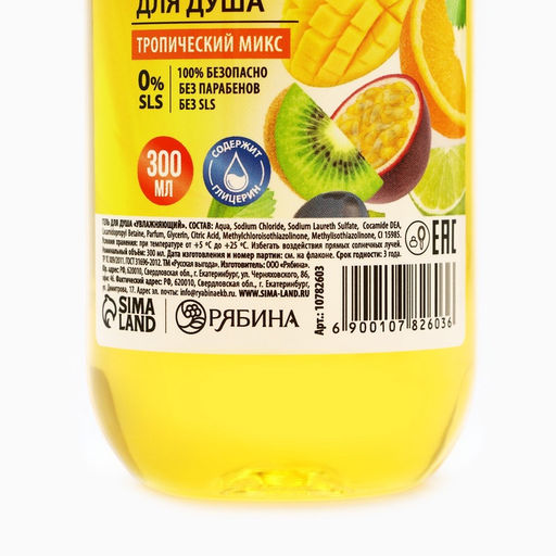 Цена за 3 шт. Гель для душа РУССКАЯ ВЫГОДА, 300 мл, аромат тропический микс