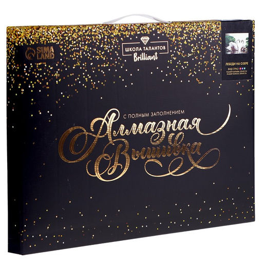 Алмазная мозаика с полным заполнением на подрамнике «Лебеди на озере», 30×40 см