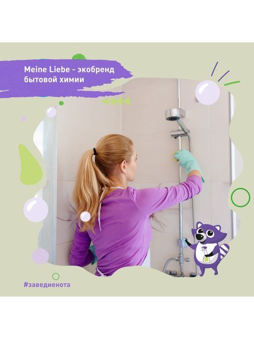 Средство для чистки акриловых ванн и душевых кабин 500мл / MEINE LIEBE  фото 4