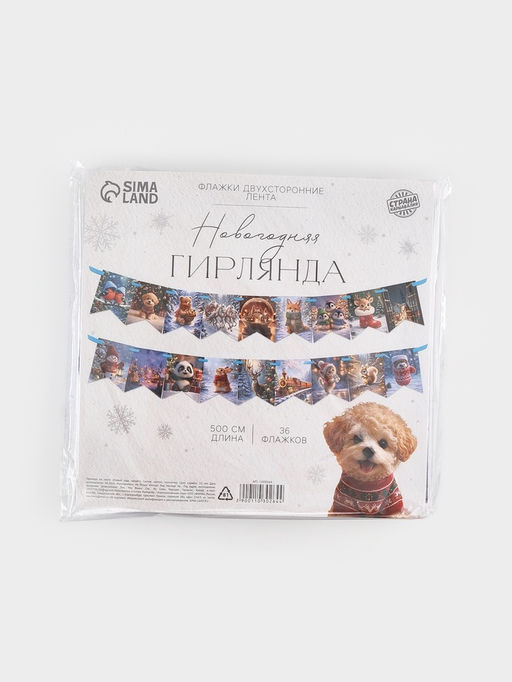 Гирлянда на ленте "Новый год"зверята (36 флажков)