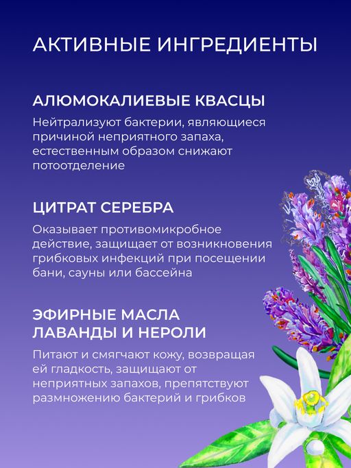 Освежающий дезодорант для ног Против бактерий, грибка и неприятного запаха SIBERINA