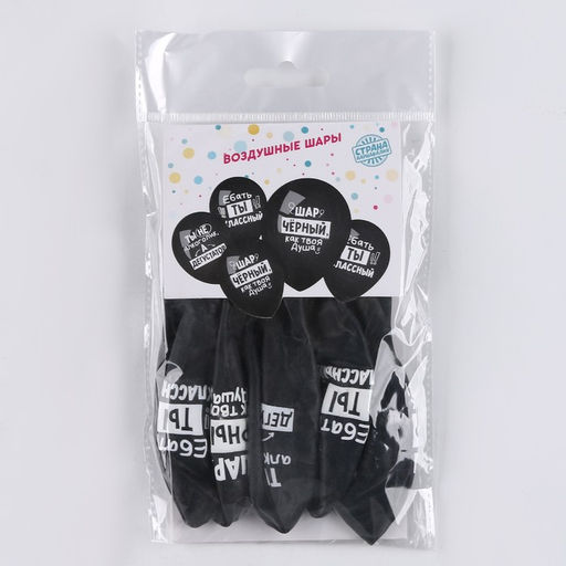 Воздушный шар латексный 12" «Ты классный», юмор, 5 шт.