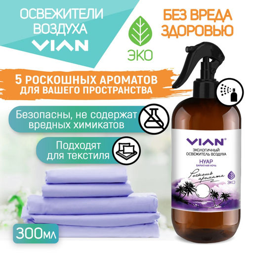 Освежитель воздуха VIAN "Тропики. Фруктовый коктейль", 5 кг