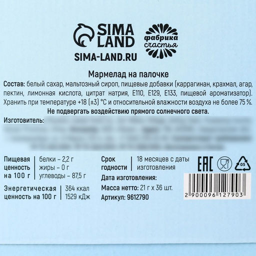 Цена за 36 шт. Мармелад на палочке Утятки мармеладки в форме уточек, 22 г. - Simaland фото 6
