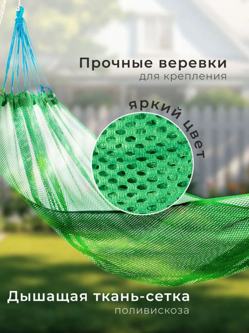 Гамак-сетка (поливискоза), с чехлом, HM-200 р-р 200*120 см зеленый 009200 - Скрап фото 5